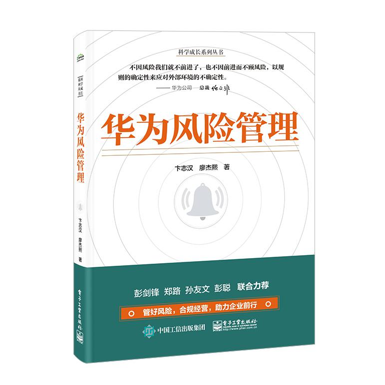 华为风险管理