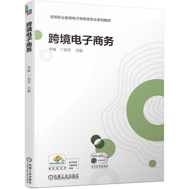 跨境电子商务
