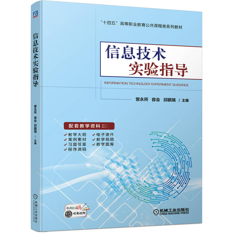 信息技术实验指导
