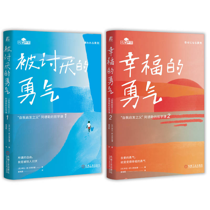 “勇气”两部曲精装纪念套装（套书2册）(70年社庆献礼书)