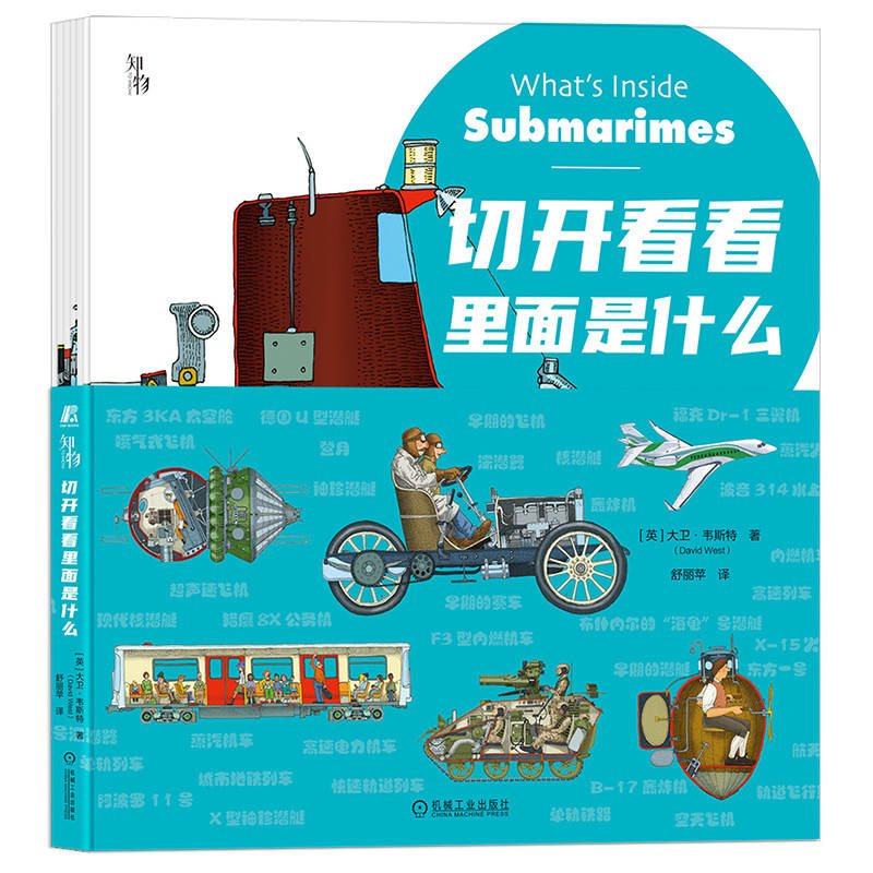 切开看看里面是什么(套书 6册)