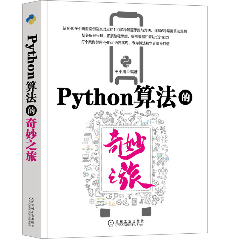 Python算法的奇妙之旅