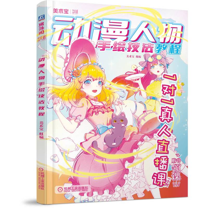 动漫人物手绘技法教程