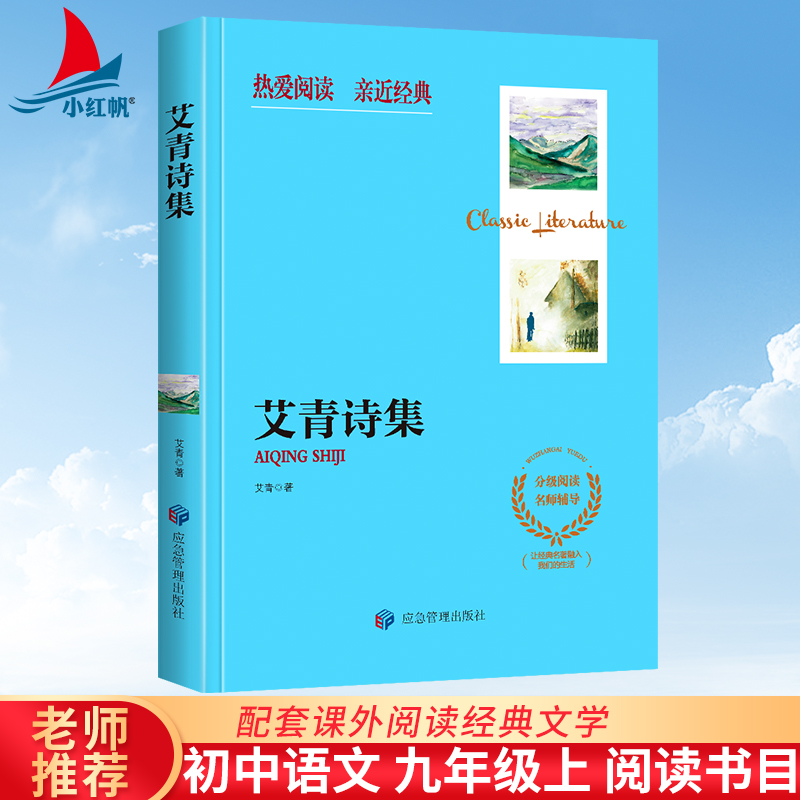 艾青诗集