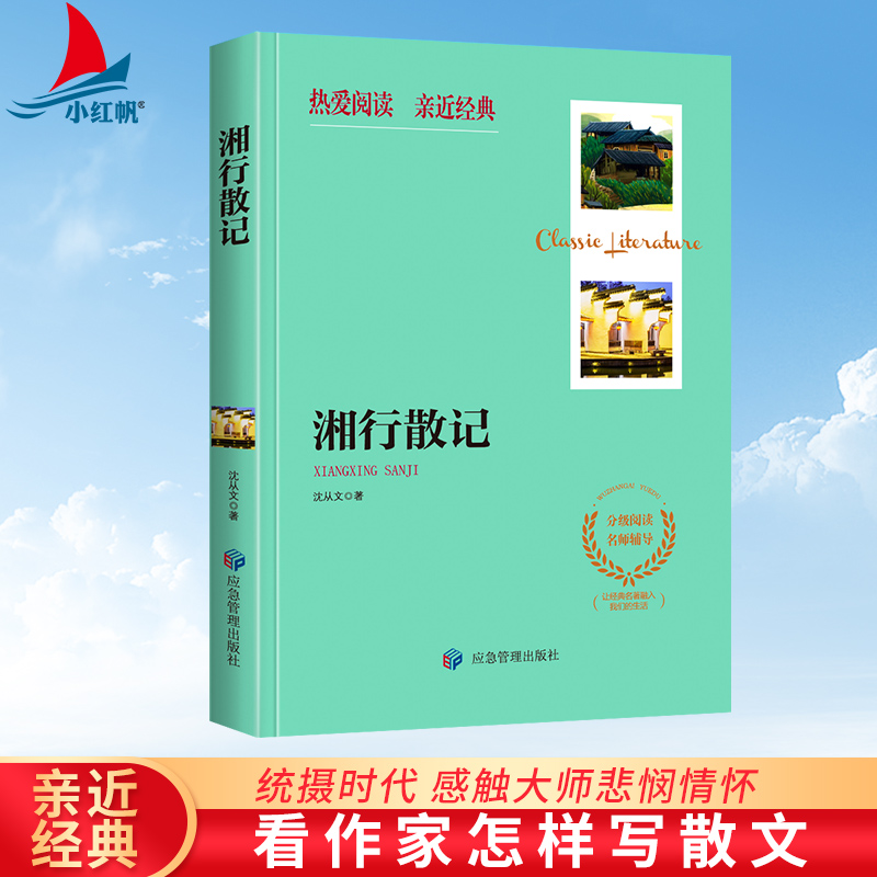 湘行散记
