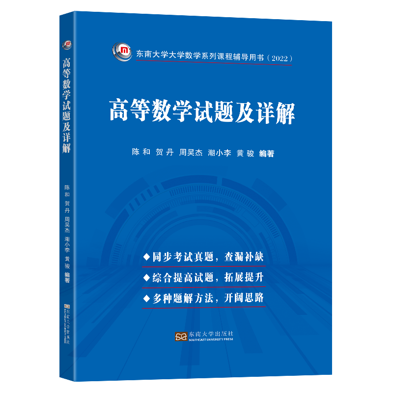 高等数学试题及详解