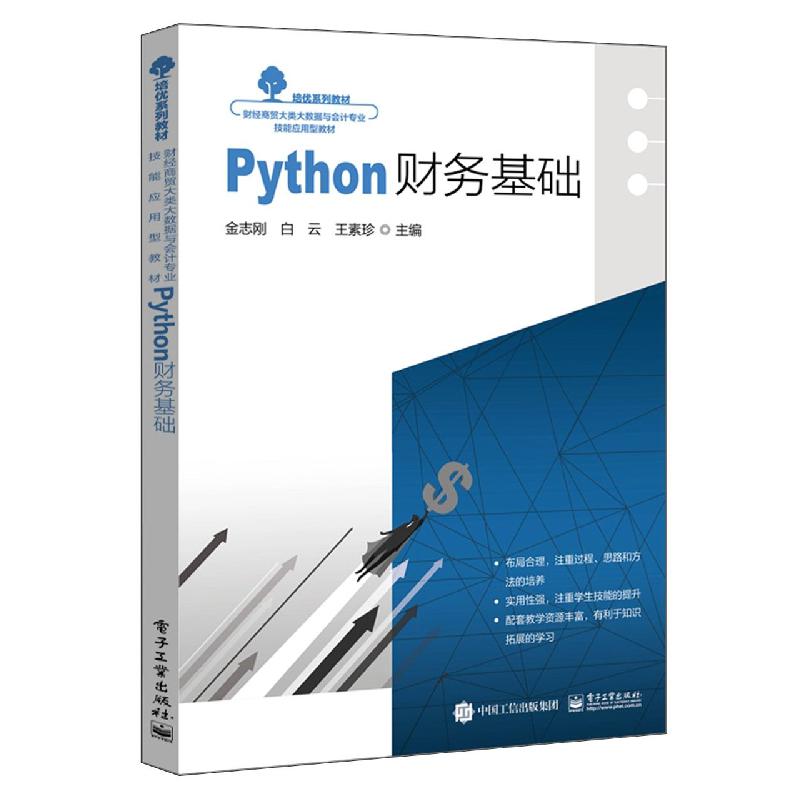 Python财务基础