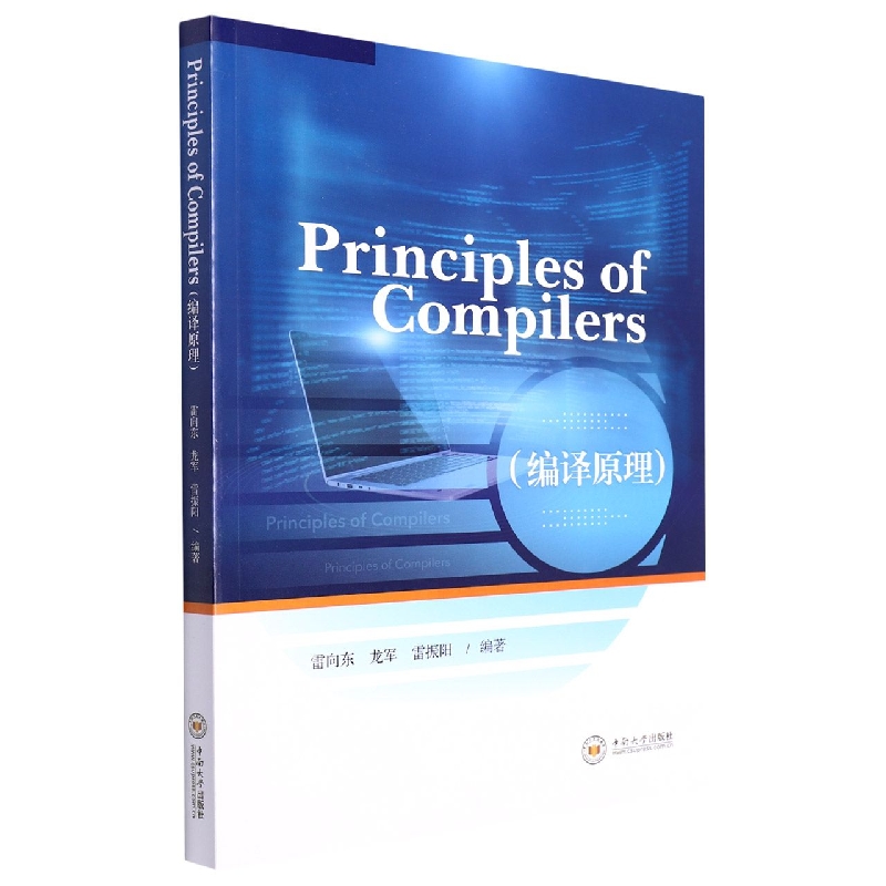 Principles of Compilers （编译原理）