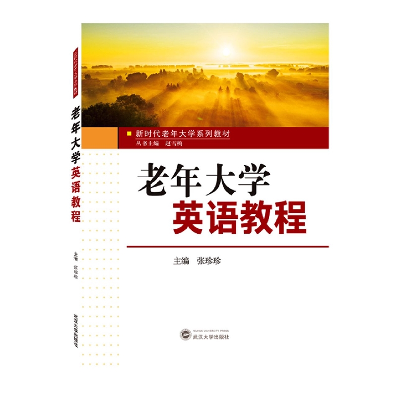 老年大学英语教程