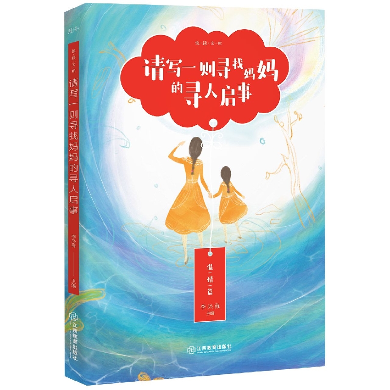 请写一则寻找妈妈的寻人启事/悦读文库