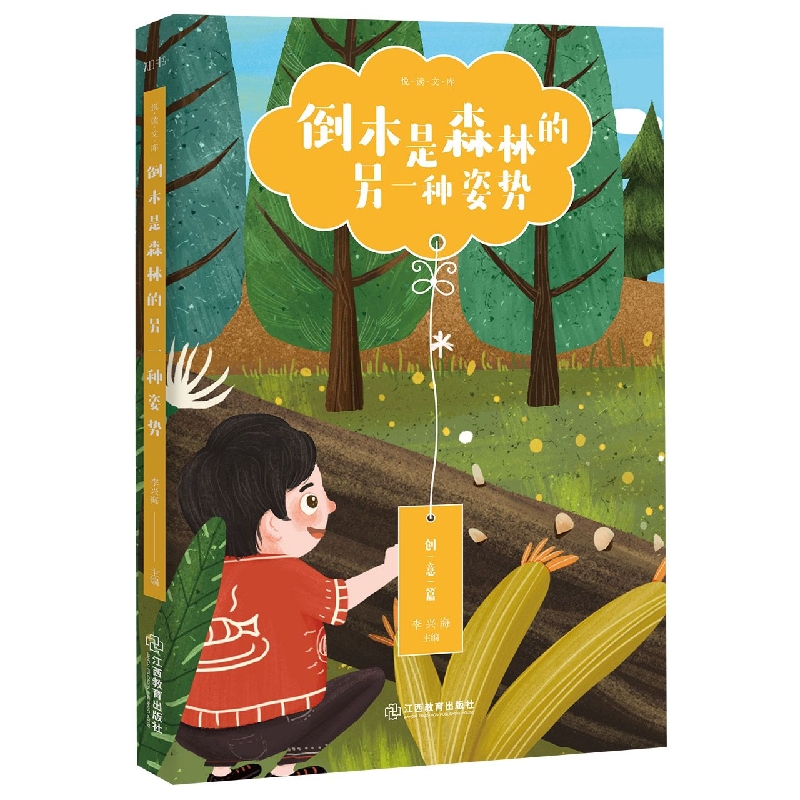 倒木是森林的另一种姿势/悦读文库