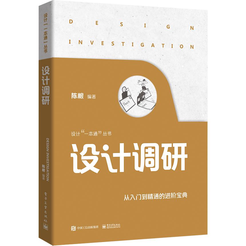 设计调研