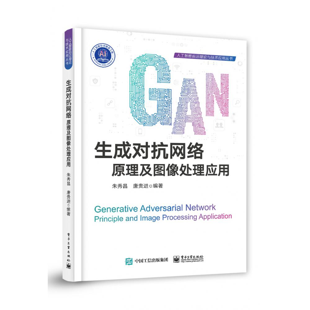 生成对抗网络:原理及图像处理应用