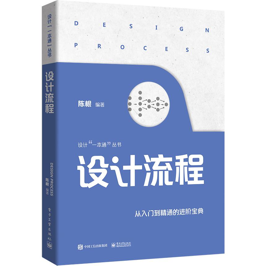 设计流程