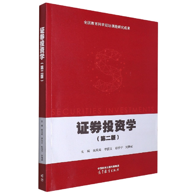 证券投资学（第二版）