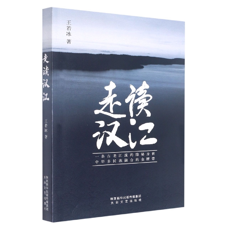 走读汉江
