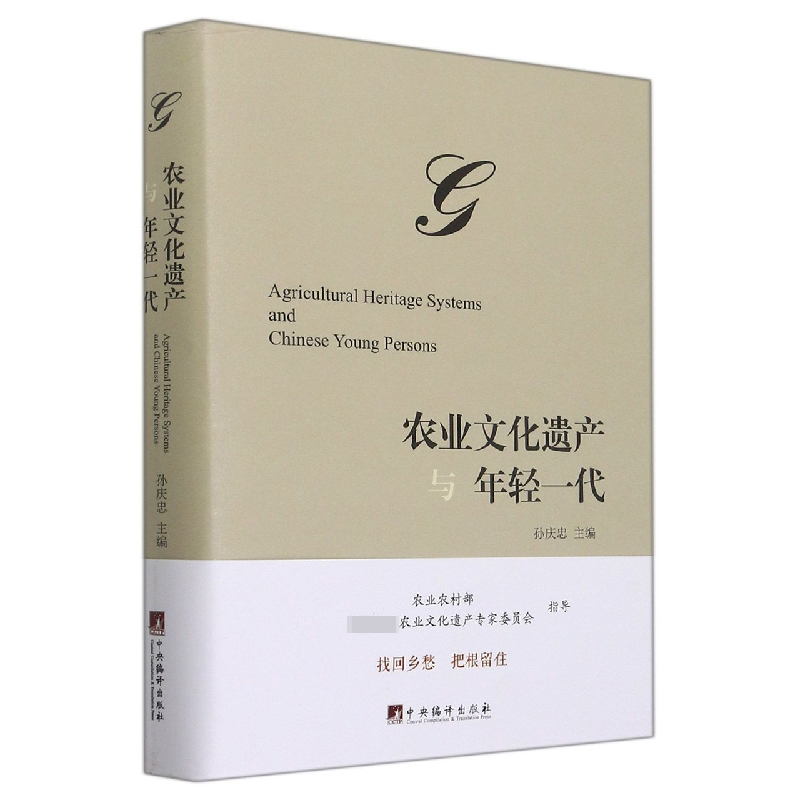 农业文化遗产与年轻一代
