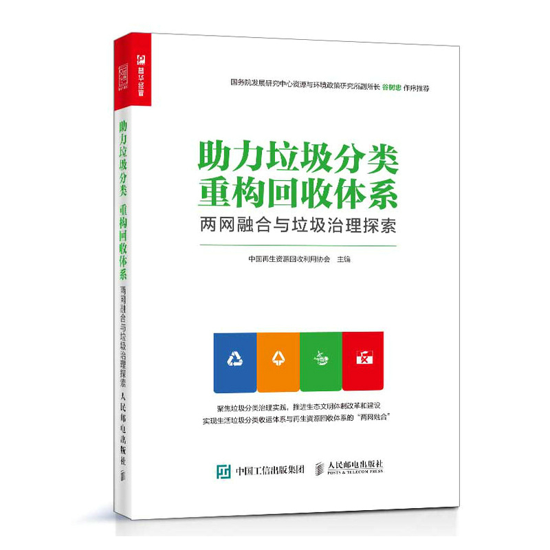 助力垃圾分类 重构回收体系 两网融合与垃圾治理探索