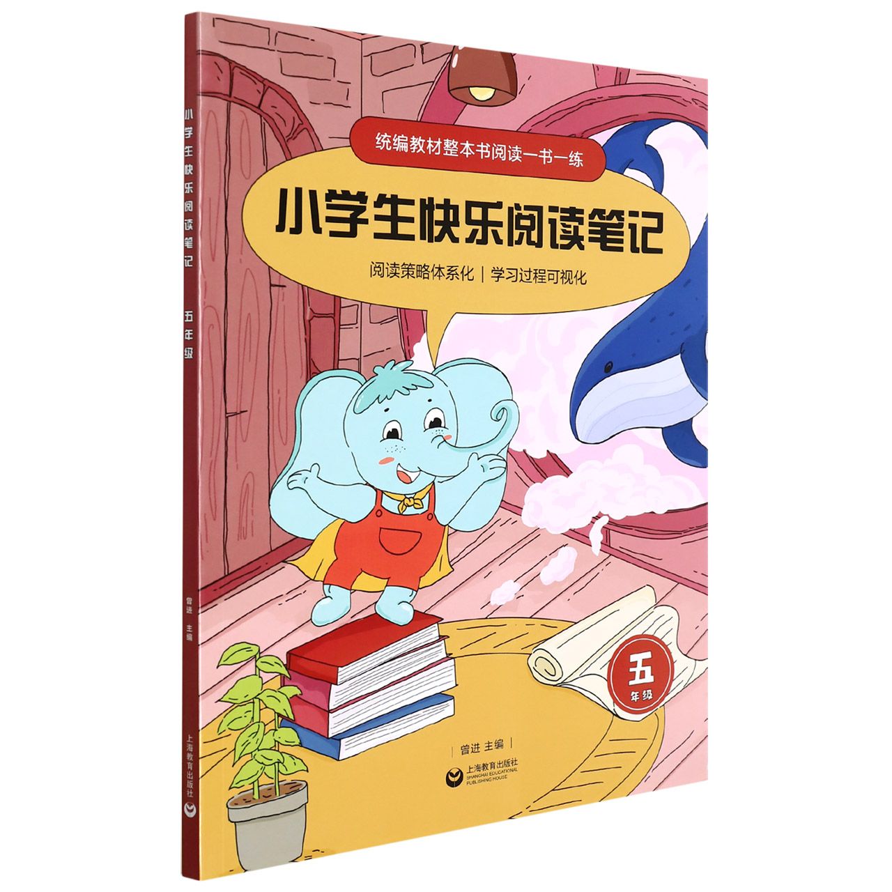 小学生快乐阅读笔记(5年级)