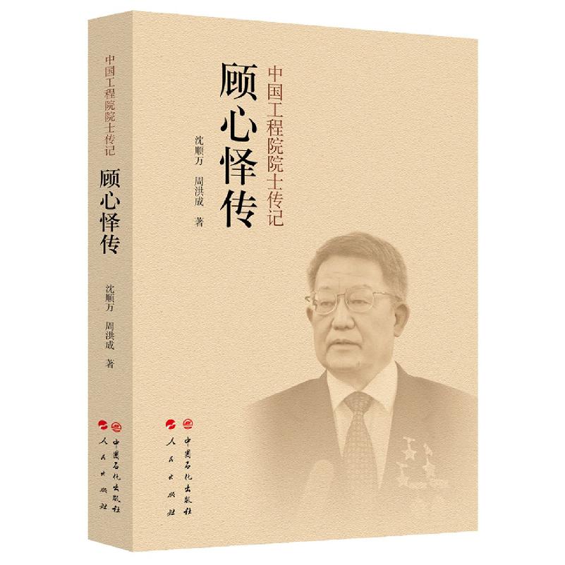 顾心怿传