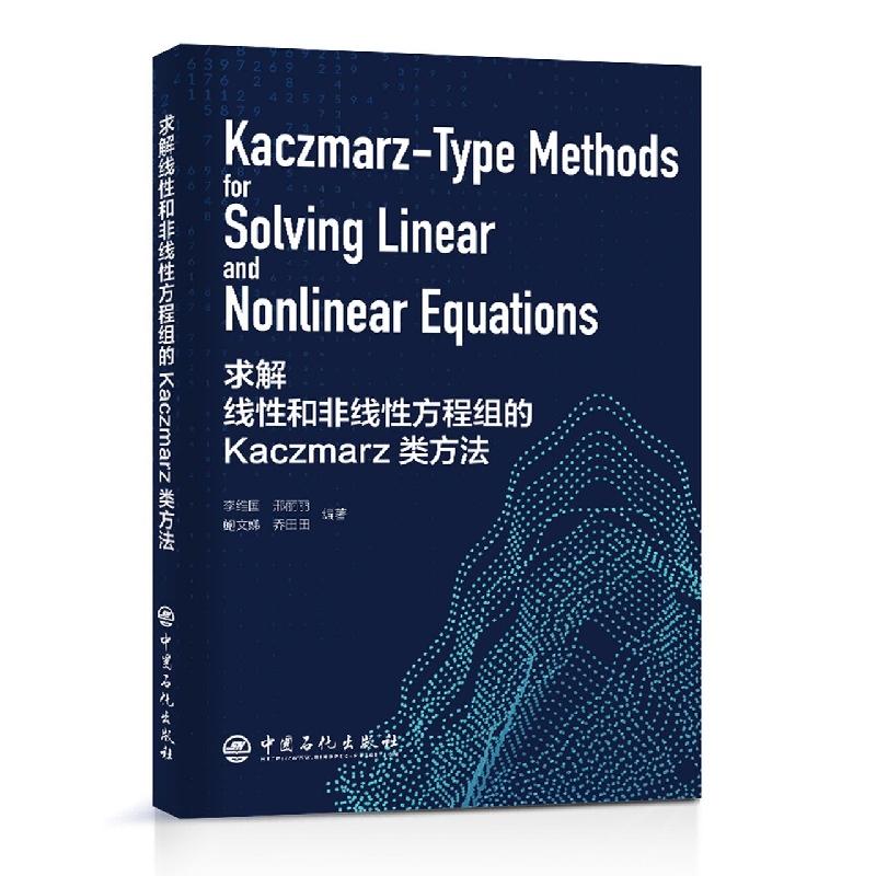 求解线性和非线性方程组的Kaczmarz类方法  Kaczmarz-Type Methods for Solving Linear