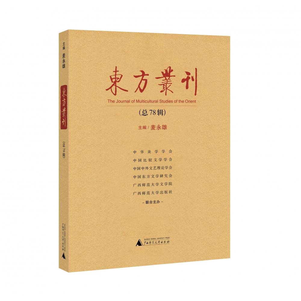 东方丛刊（总78辑）