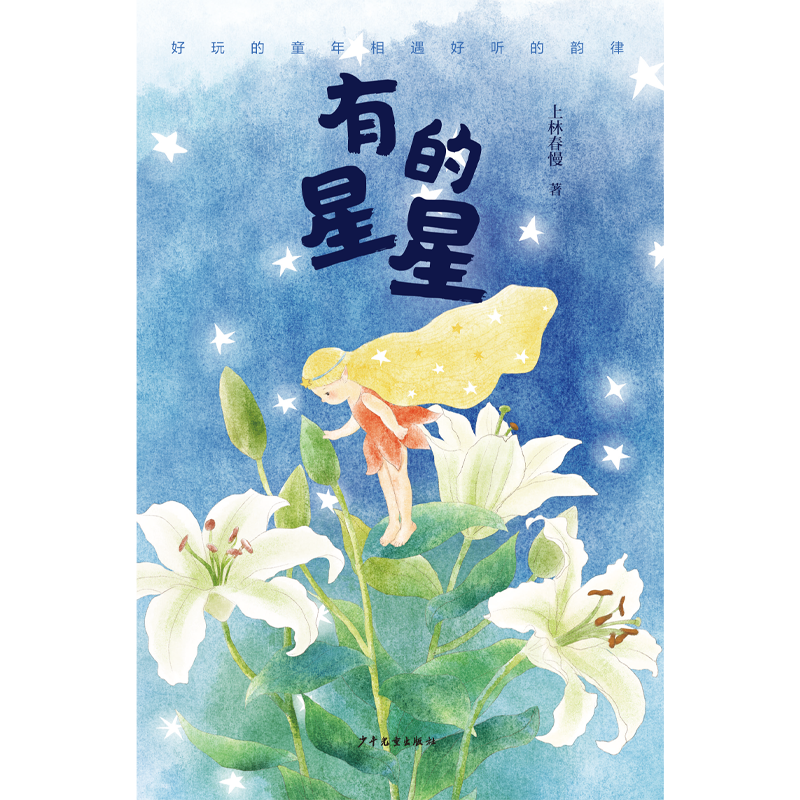 有的星星