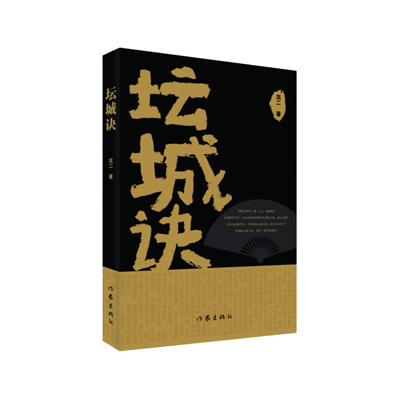 坛城诀