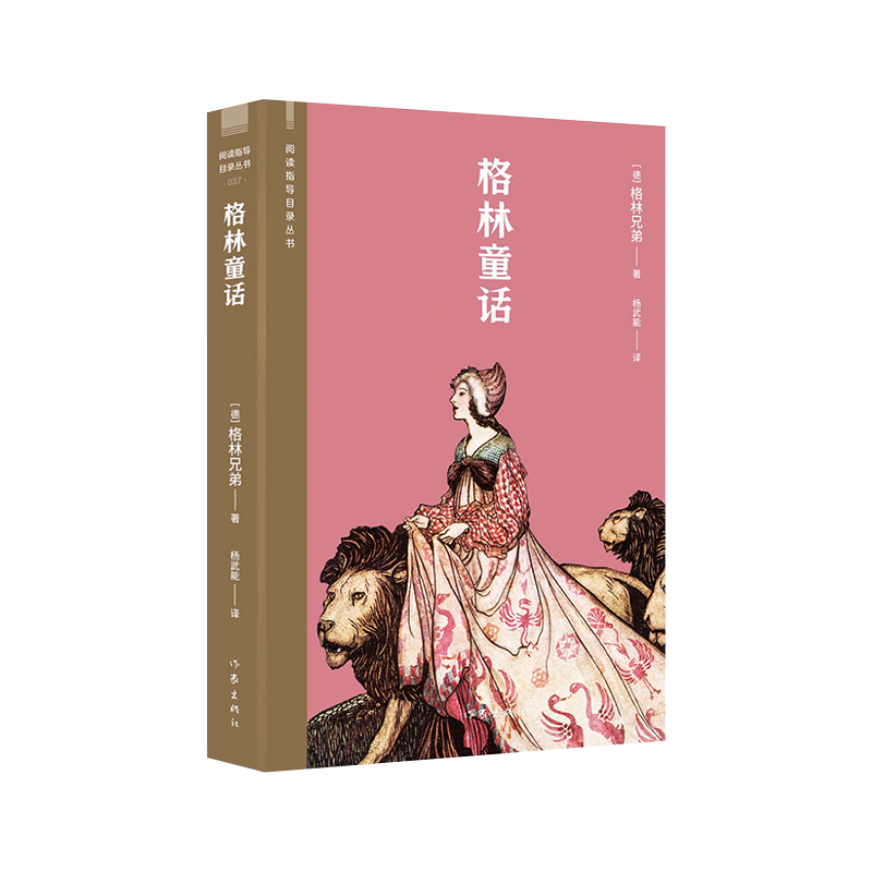 格林童话(阅读指导目录丛书)