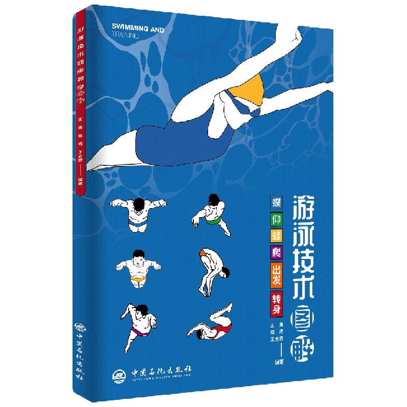 游泳技术图解