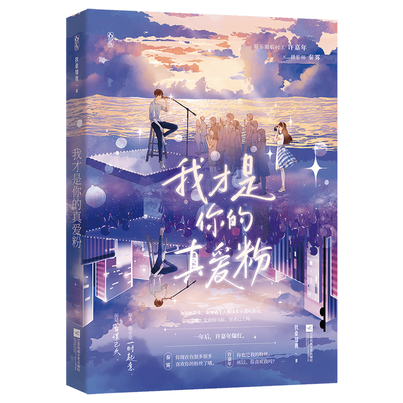 我才是你的真爱粉 签名