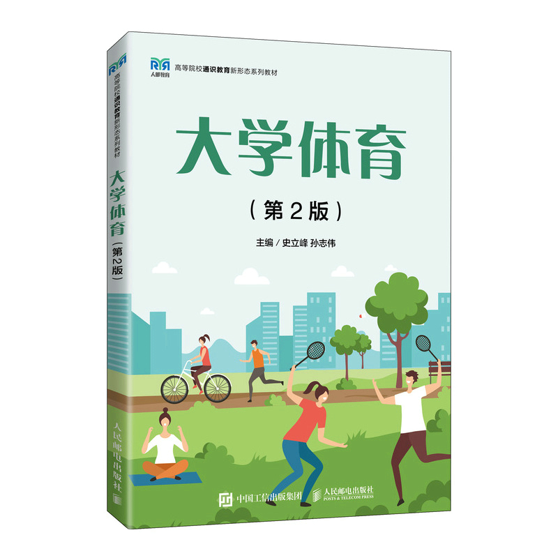 大学体育（第2版）