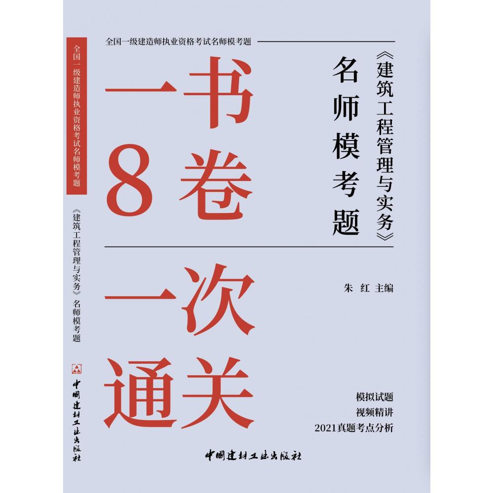 建筑工程管理与实务