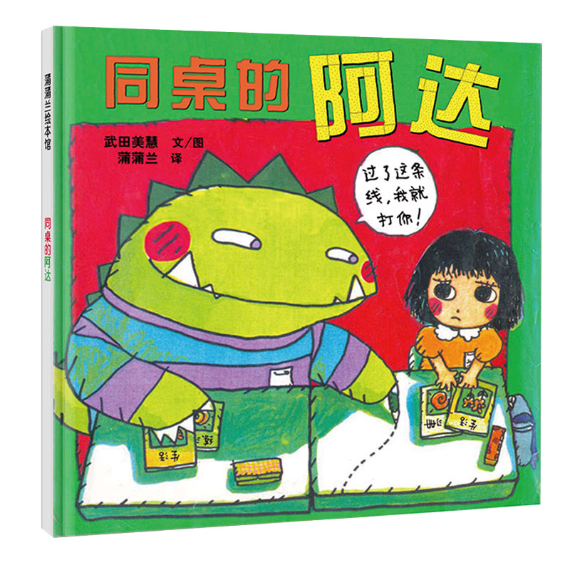 同桌的阿达（精）