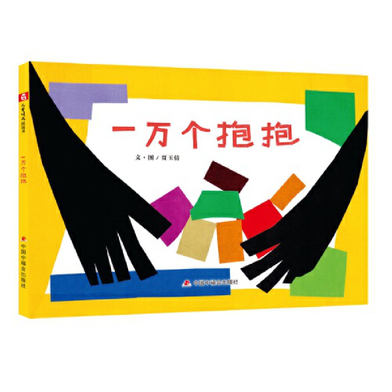 一万个抱抱（精）
