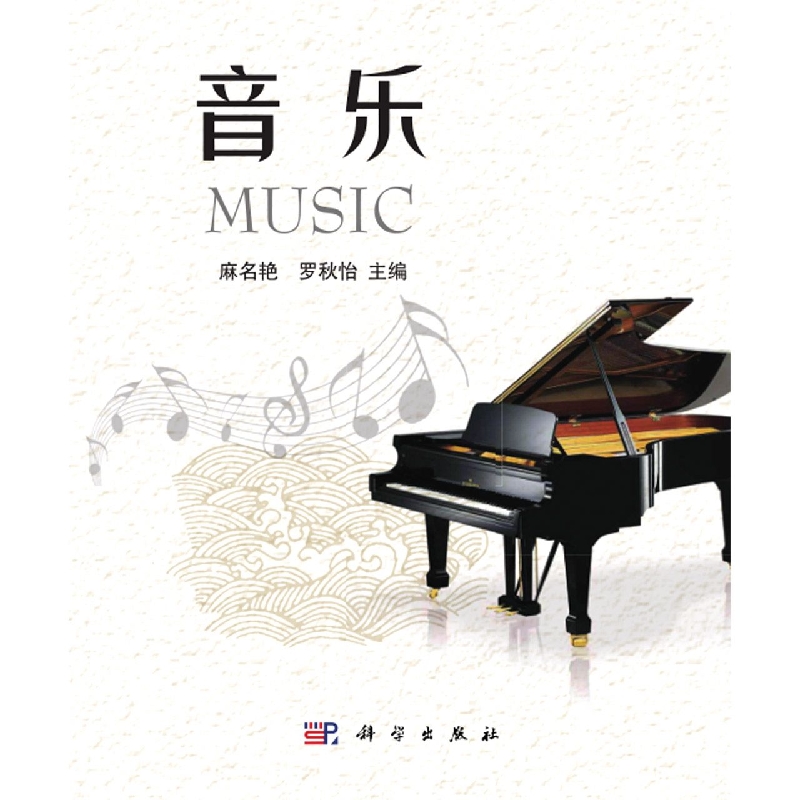 音乐