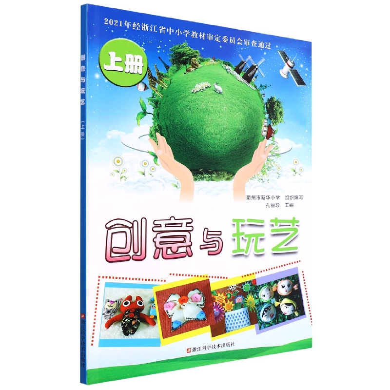 创意与玩艺（上）