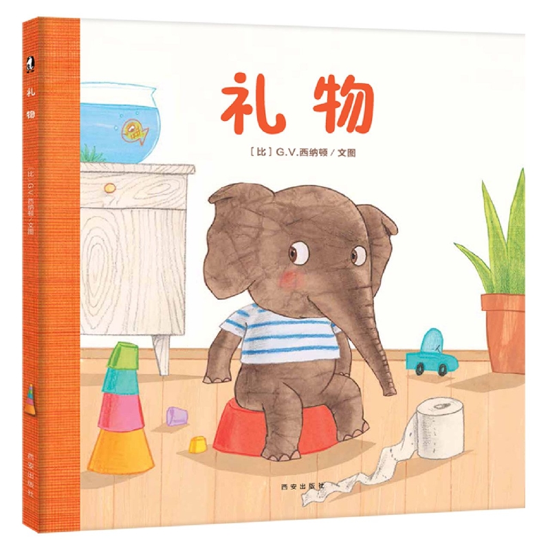 礼物（精）