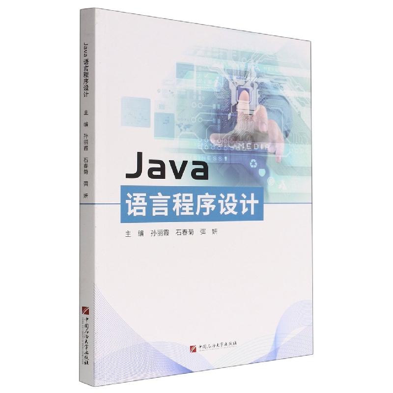 Java语言程序设计