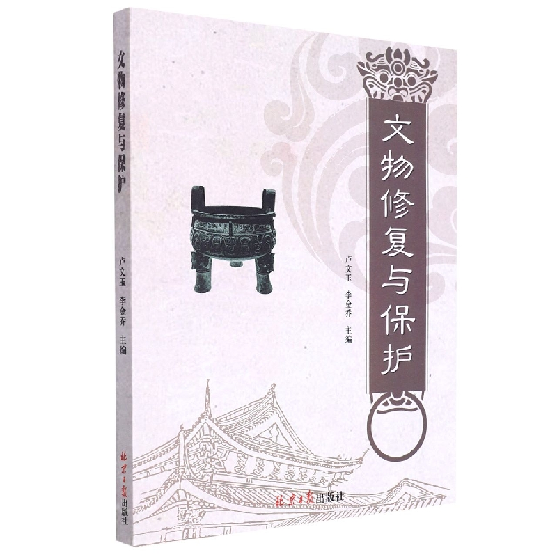 文物修复与保护（塑封）