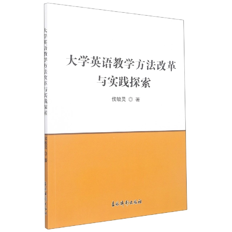 大学英语教学方法改革与实践探索