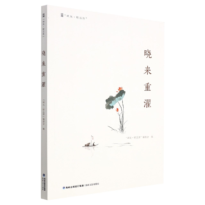 晓来重濯