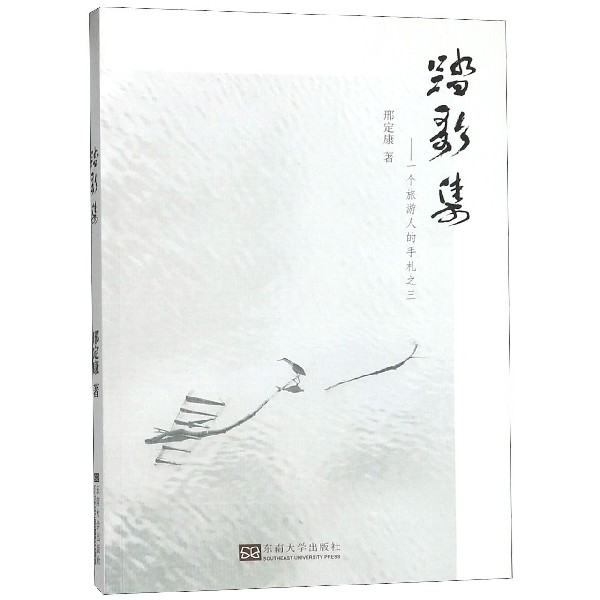 踏歌集--一个旅游人的手札(3)