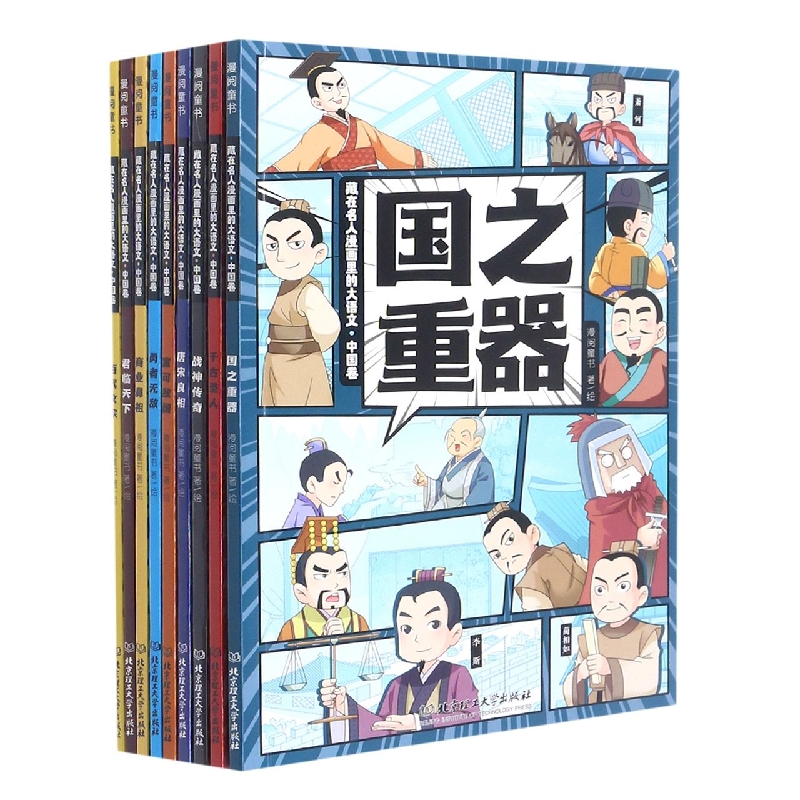藏在名人漫画里的大语文（中国卷共9册）