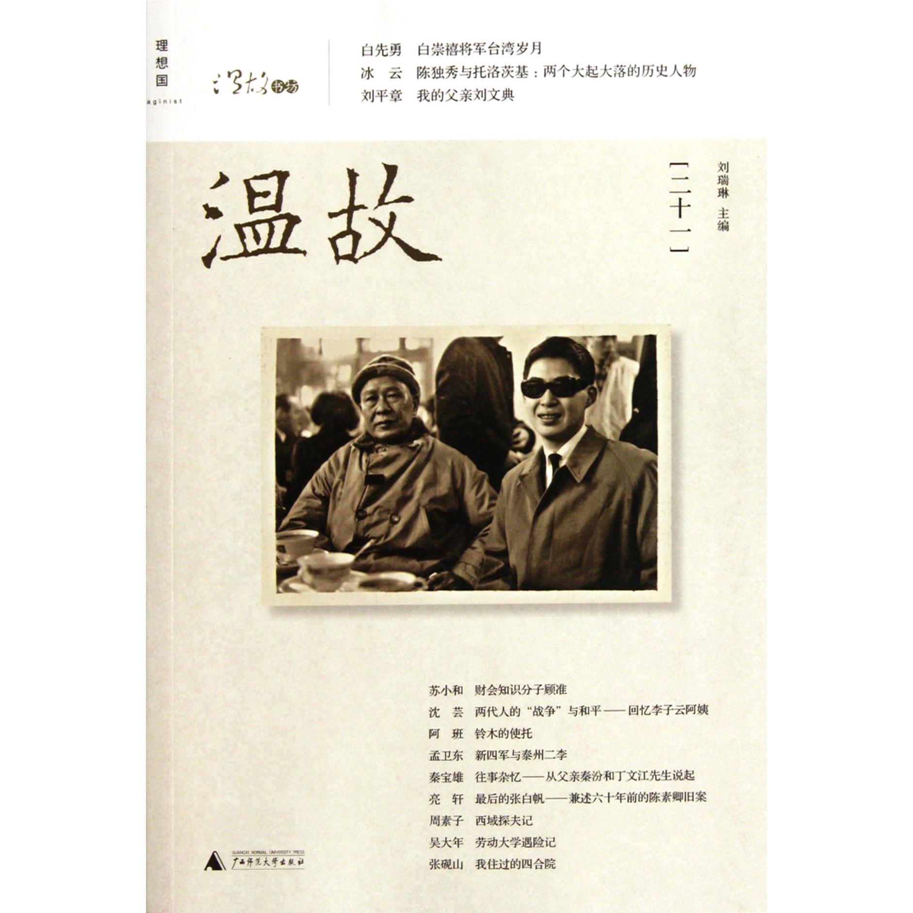 温故(21)