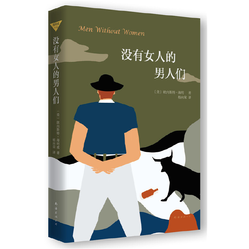 没有女人的男人们(精)