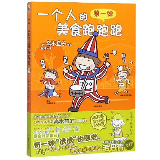 一个人的美食跑跑跑