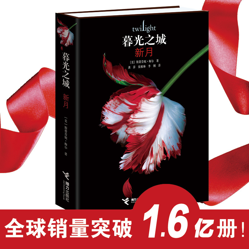 暮光之城（新月）