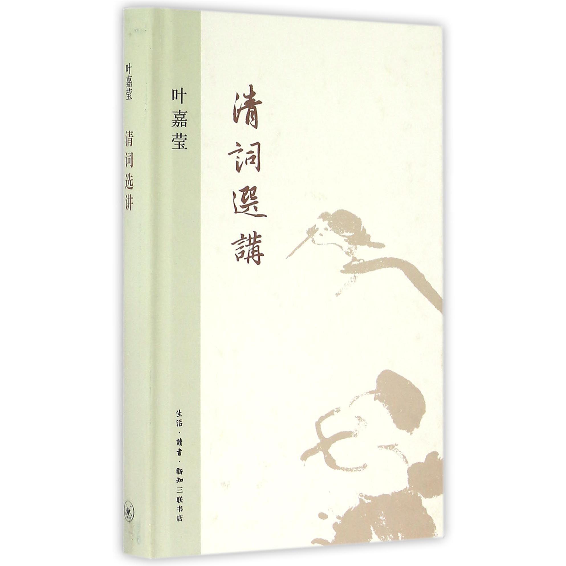清词选讲（精）