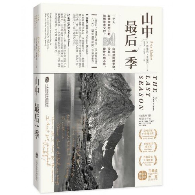 山中最后一季